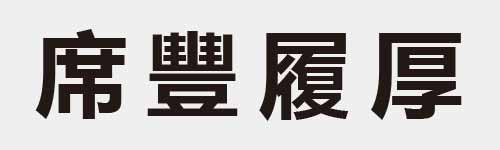 4 characters Idiom and proverb 15 339