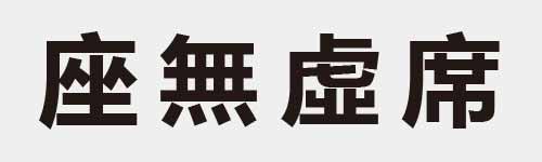 4 characters Idiom and proverb 15 340