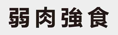4 characters Idiom and proverb 15 346