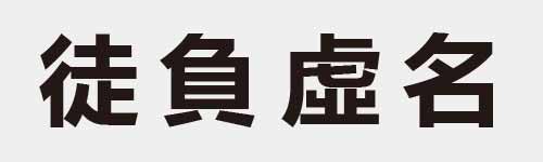 4 characters Idiom and proverb 15 357