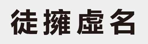 4 characters Idiom and proverb 15 363