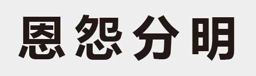 4 characters Idiom and proverb 15 390