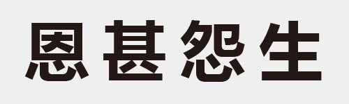 4 characters Idiom and proverb 15 391