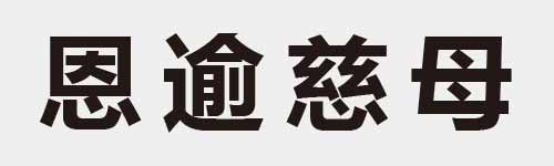 4 characters Idiom and proverb 15 398