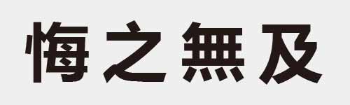 4 characters Idiom and proverb 15 425