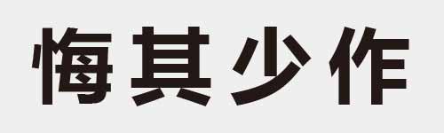 4 characters Idiom and proverb 15 426