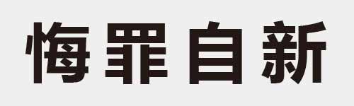 4 characters Idiom and proverb 15 428