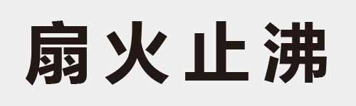 4 characters Idiom and proverb 15 434