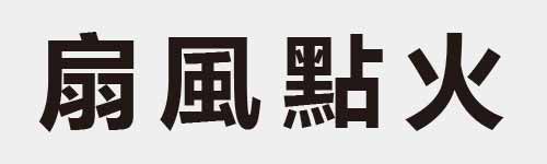 4 characters Idiom and proverb 15 438