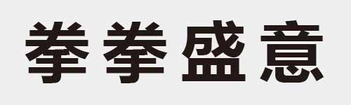 4 characters Idiom and proverb 15 445