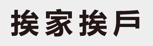 4 characters Idiom and proverb 15 483