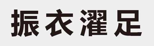 4 characters Idiom and proverb 15 485