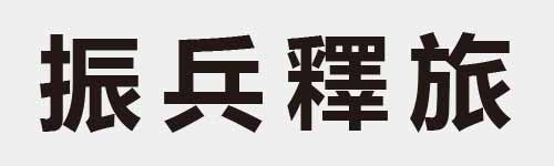 4 characters Idiom and proverb 15 487