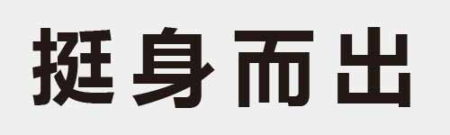 4 characters Idiom and proverb 15 503