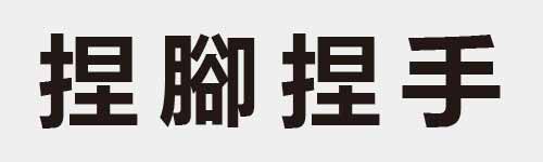 4 characters Idiom and proverb 15 535