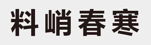 4 characters Idiom and proverb 15 553