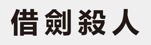 4 characters Idiom and proverb 15 57