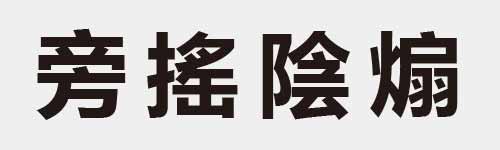 4 characters Idiom and proverb 15 578