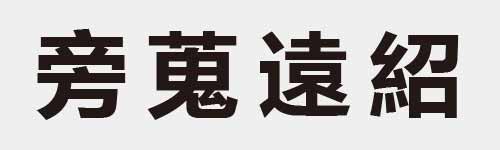 4 characters Idiom and proverb 15 580