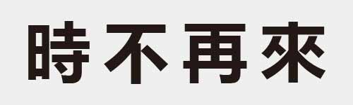 4 characters Idiom and proverb 15 584