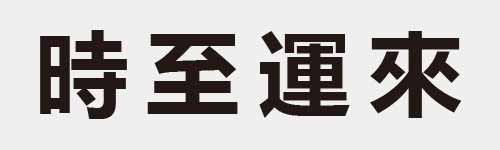 4 characters Idiom and proverb 15 588