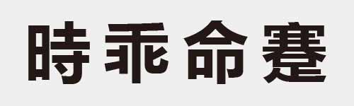 4 characters Idiom and proverb 15 590