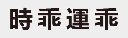 4 characters Idiom and proverb 15 592