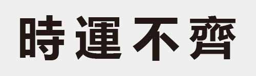 4 characters Idiom and proverb 15 617