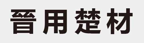 4 characters Idiom and proverb 15 622