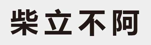 4 characters Idiom and proverb 15 650