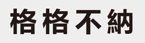 4 characters Idiom and proverb 15 691