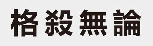 4 characters Idiom and proverb 15 696