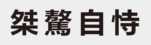 4 characters Idiom and proverb 15 705