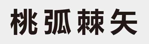 4 characters Idiom and proverb 15 730