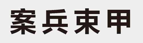 4 characters Idiom and proverb 15 742