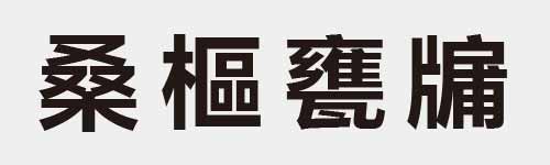 4 characters Idiom and proverb 15 769