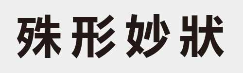 4 characters Idiom and proverb 15 776