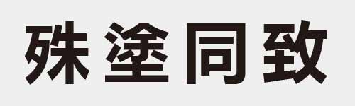 4 characters Idiom and proverb 15 782