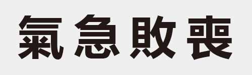 4 characters Idiom and proverb 15 808