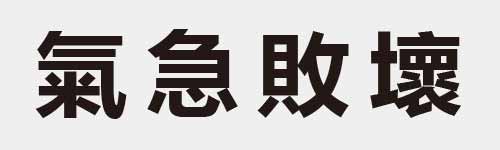 4 characters Idiom and proverb 15 809