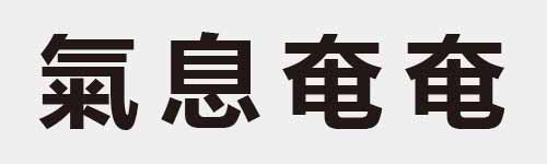 4 characters Idiom and proverb 15 810