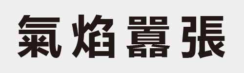 4 characters Idiom and proverb 15 818