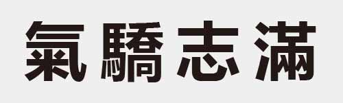 4 characters Idiom and proverb 15 834