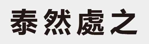 4 characters Idiom and proverb 15 846