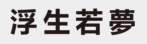 4 characters Idiom and proverb 15 871