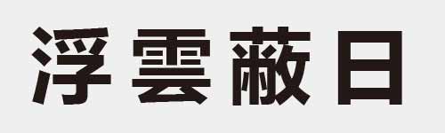 4 characters Idiom and proverb 15 891