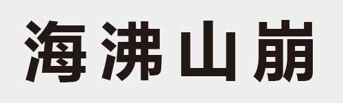 4 characters Idiom and proverb 15 916