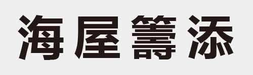 4 characters Idiom and proverb 15 923