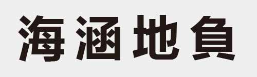 4 characters Idiom and proverb 15 931