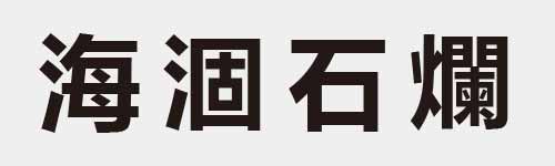 4 characters Idiom and proverb 15 932